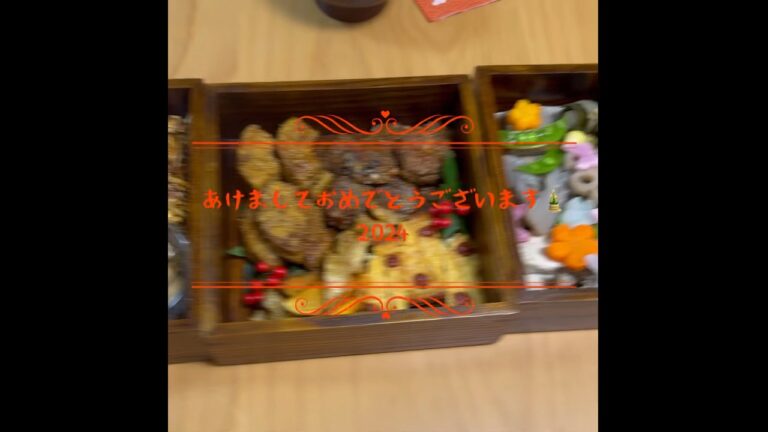 家族とお正月　　#お正月　#おせち　#お雑煮　#フルーツ最中