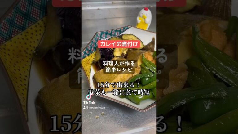 カレイの煮付け‼️