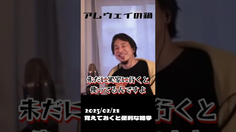 アムウェイの鍋。30年前から実家で使ってる。僕は勧めないけど鍋は丈夫。#ひろゆき切り抜き太巻 #西村博之生配信太巻切り抜き #ひろゆき生配信抜粋動画 #太巻ひろゆき#太巻ショート