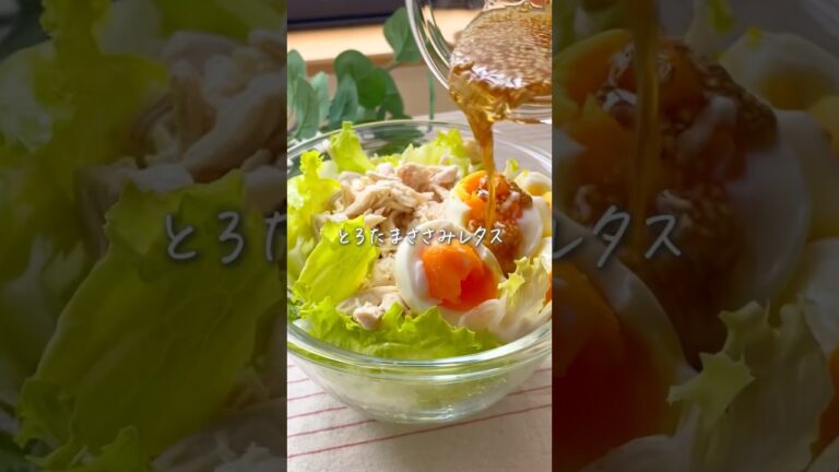 とろたまささみレタス🥗#ダイエットレシピ #サラダ
