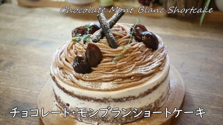 モンブランショートケーキの作り方 Chocolate mont blanc shortcake｜Coris cooking