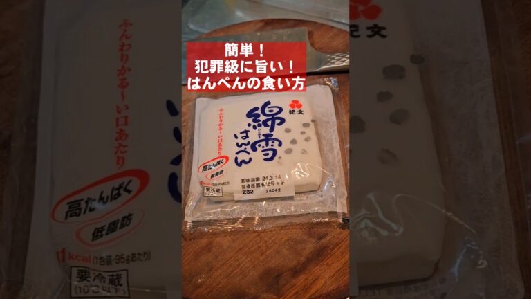 はんぺんの犯罪級にうまい食い方。簡単おつまみレシピ