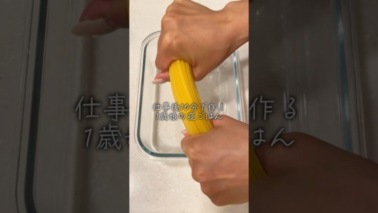 一歳娘の爆食ご飯🍚約10分で作れるズボラレシピ🍝#簡単レシピ #簡単レシピ #るいちゃんねる #ズボラレシピ #ズボラ主婦