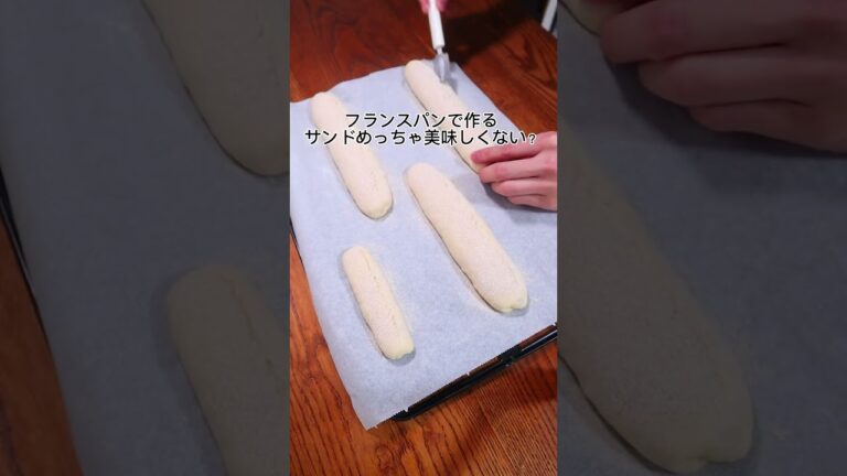 【元パン職人】おうちでプチフランスパン焼いてみた！#bread #shorts