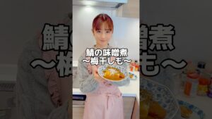 鯖の味噌煮 〜梅干しも〜（4切れ分）