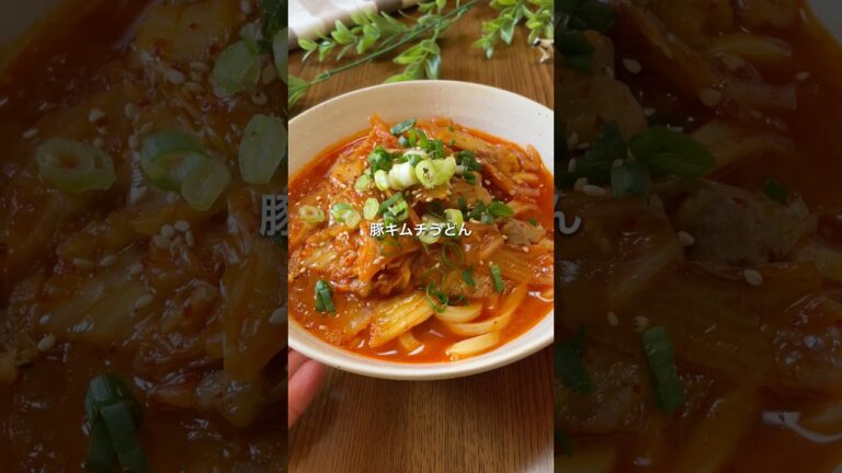 すぐ出来るのにコクうま❗️あったか豚キムチうどん #簡単レシピ #cooking #おうちごはん