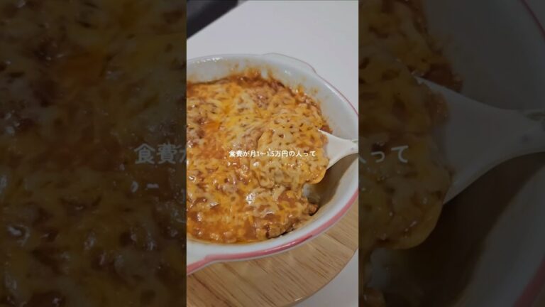 食費1～1.5万円の人ってなに食べてるの？🍚