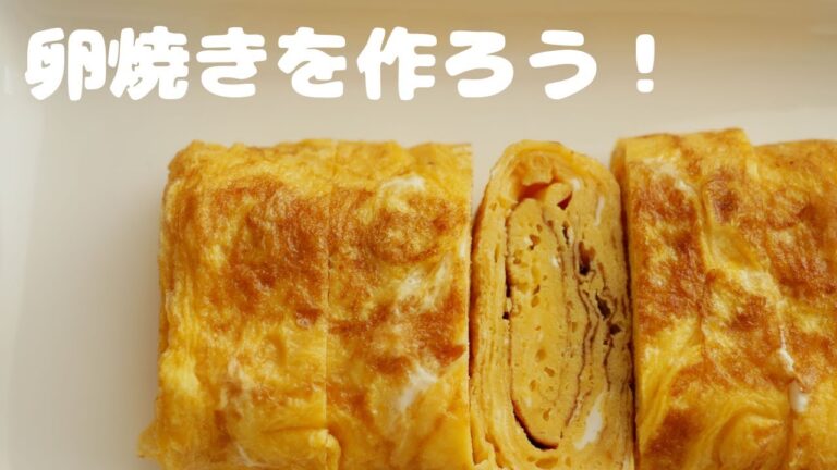 普通の卵焼き