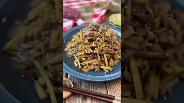 さつまいもの豚こま炒め🍠