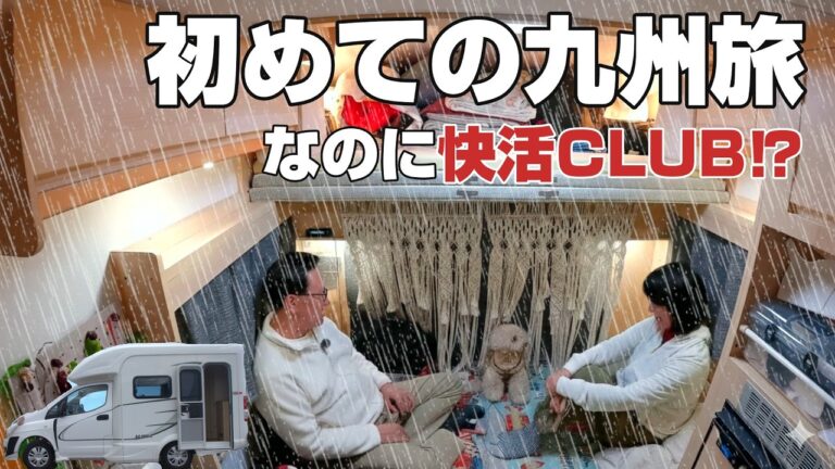 【福岡車中泊】70歳と64歳の歳の差夫婦が巡る。九州温泉旅の初日は何故か快活CLUB⁉