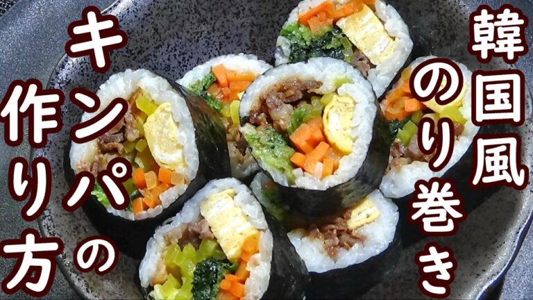【韓国風のり巻きキンパの作り方】☆簡単！材料巻くだけ！☆具材のナムルはお弁当のおかずに作り置きにも！☆恵方巻☆お雛祭り☆お花見☆ピクニックにピッタリ☆
