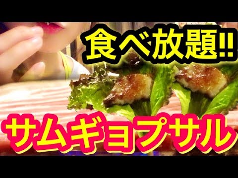 【食べ放題】サムギョプサル好きなだけ食べて1500円!!あんみつ人生初のサムギョプサルにYouTuber女子4人で挑む！【スイーツちゃんねるあんみつのVlog】
