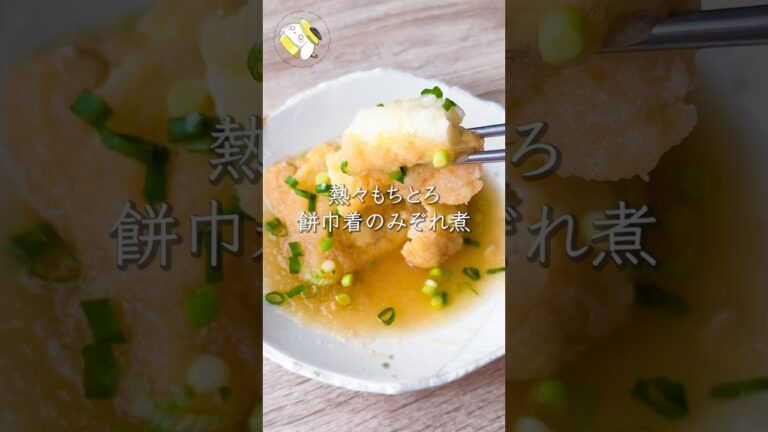 【ワンパン10分◎】餅巾着のみぞれ煮 #料理動画 #cooking  #shorts #簡単レシピ #時短レシピ #節約レシピ #お餅