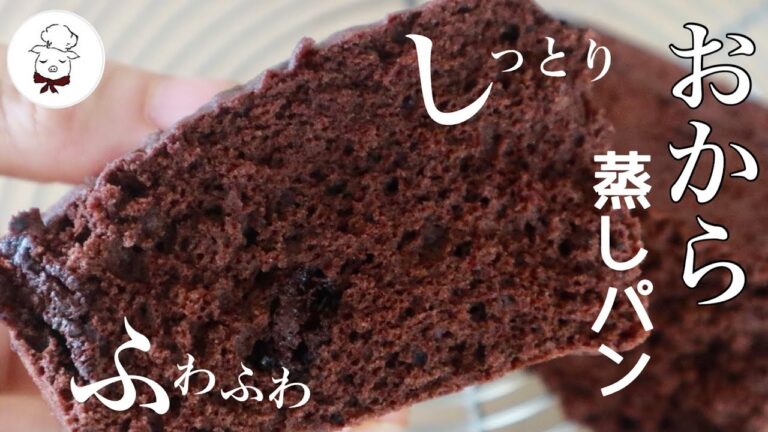 秘密は〇〇！レンジなのに！おからなのに！混ぜてチンするだけの低糖質チョコレートケーキ｜ふわふわしっとりの蒸しパン♪オオバコダイエット｜一人前食べきりサイズ失敗しない作り方！バレンタインに