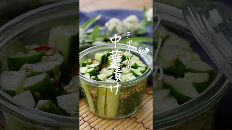【作り置きにおすすめ！】きゅうりの中華漬け #きゅうり#副菜 #作り置き