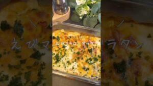 🧀レンチン10分🦐えびマカロニグラタン