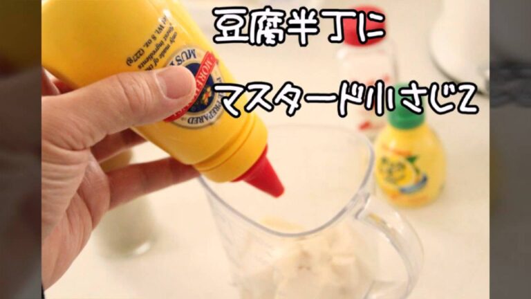 貝印マルチブレンダーでマヨネーズ風ノンオイルドレッシングを作ってみた。