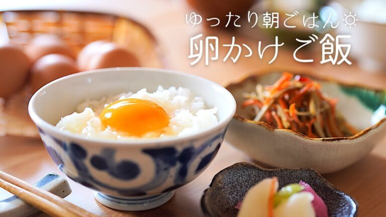 【幸せな時間】ゆったりな朝を「卵かけご飯」で迎えよう♡ 〜土鍋でごはん炊くよ♪〜【料理レシピはPartyKitchen】