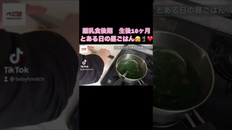 【離乳食後期】生後10ヶ月 とある日のお昼ごはん！豚肉の甘辛丼作りました！