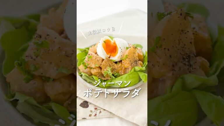 【レンジで5分】マヨとソースでコク旨！居酒屋風「大人のジャーマンポテトサラダ」