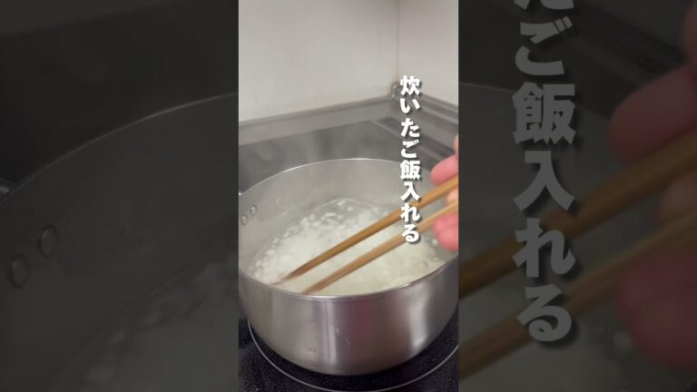 5分でできる！「たまご七草粥」の作り方🍳 #簡単レシピ #時短 #七草粥 #shorts