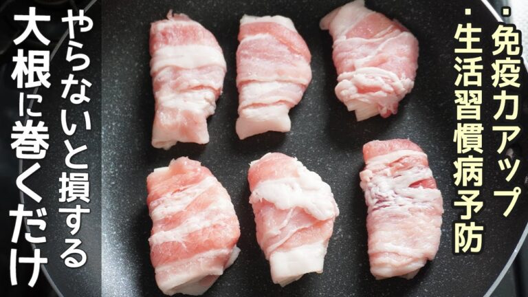 「大根の肉巻き」肉の旨味と大根の食感が最高！塩味・生姜焼き風にアレンジ自在‼お弁当やお酒のおつまみにも喜ばれます・作り置き・大根消費レシピ