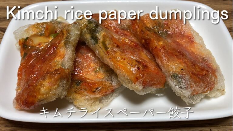 キムチライスペーパー餃子 Kimchi rice paper dumplings @PIE_MART