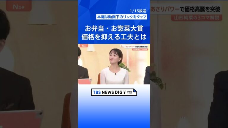 【お弁当・お惣菜大賞2026】成城石井のプリンからサミットの穴子重まで、今すぐ食べたい最優秀賞まとめ【Nスタ解説】｜TBS NEWS DIG #shorts
