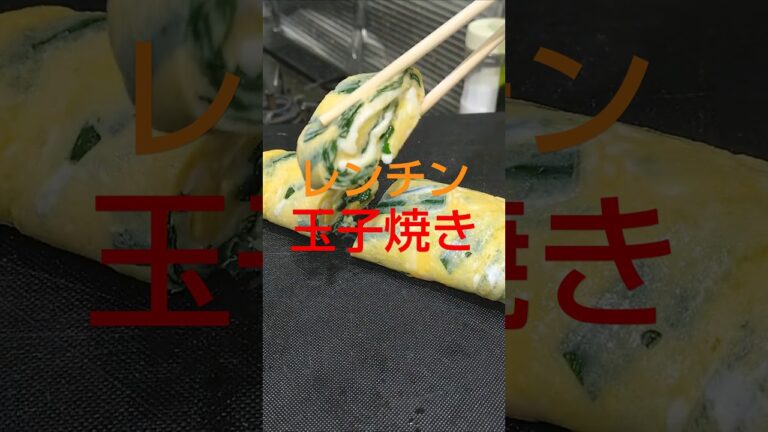 電子レンジで玉子焼き #簡単レシピ