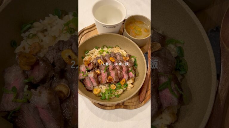 夫が大好きなガーリックステーキライス🥰🍚 #料理 #今日の晩ごはん #ガーリックライス