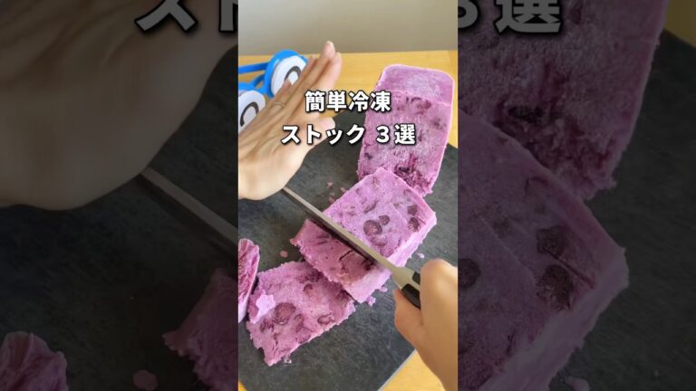 【この夏オススメ‼︎】簡単冷凍ストック3選