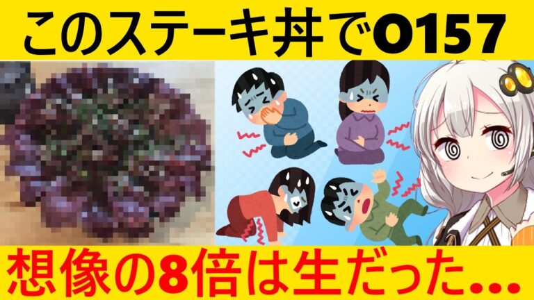 O157集団感染元のステーキ丼、あまりに生すぎてヤバい…