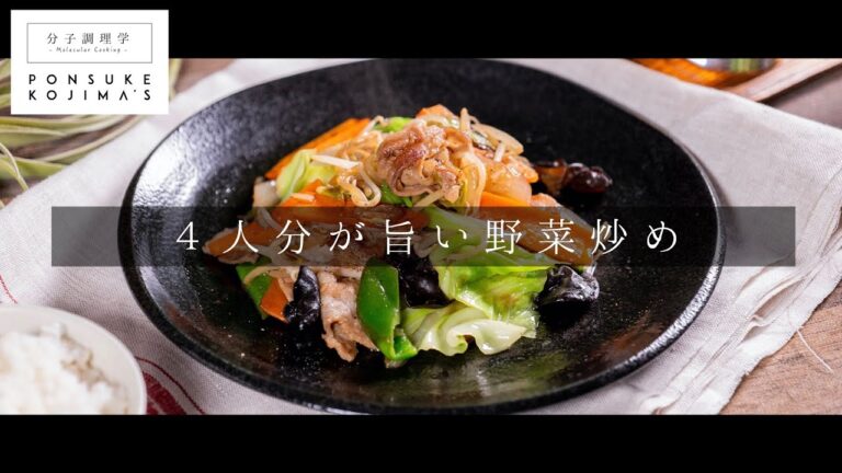 4人分でも確実に野菜シャキッと！プロ直伝！失敗しない絶品肉野菜炒め【日本イチ丁寧なレシピ動画】