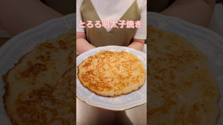 とろろ明太子焼き#cookingshorts #簡単レシピ #ヘルシーレシピ #長芋レシピ