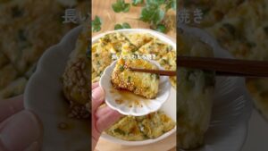 長いもふわもち焼き