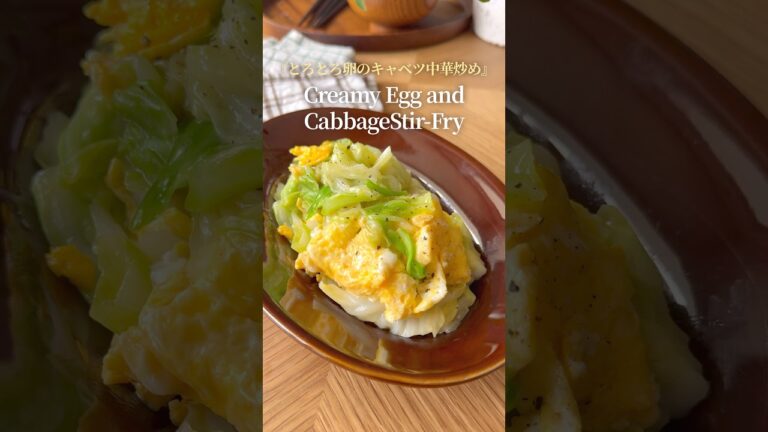 『とろとろ卵のキャベツ中華炒め』【レシピはコメント欄へ/Recipe in the comments】
