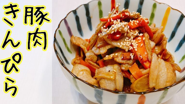 【簡単きんぴら】豚肉を入れてボリューム満点、きんぴらの作り方！もう一品のおかずやお弁当やおつまみに便利です、悪魔的な旨さ【らくゆる時短料理研究♪】