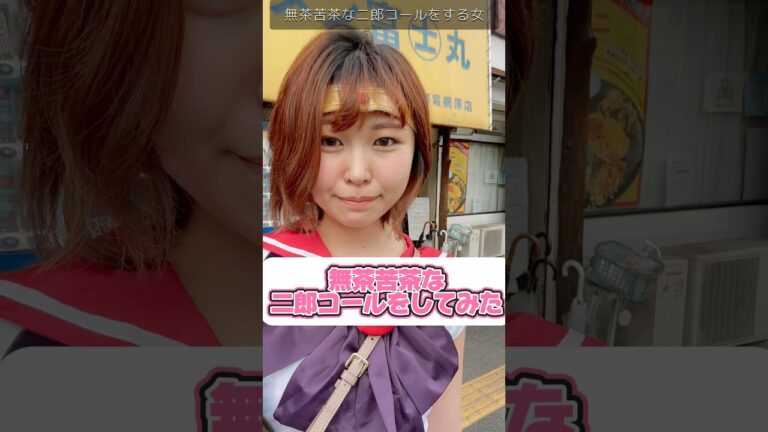 無茶苦茶な二郎コールをする女【二郎系ラーメン】#shorts #二郎#ラーメン