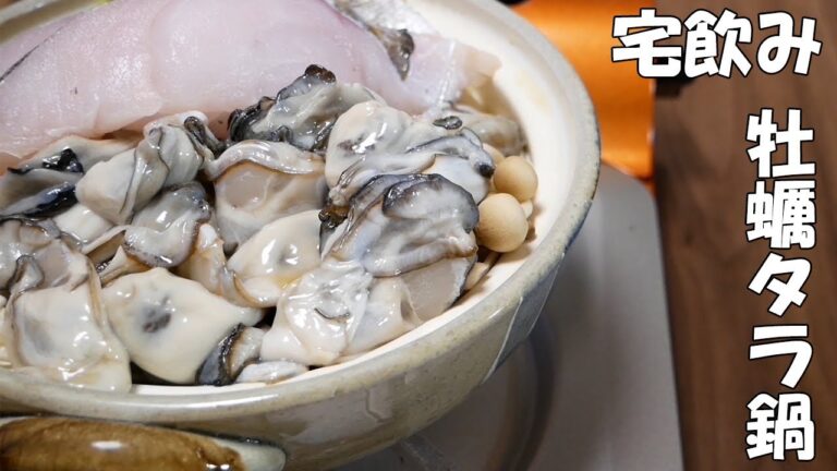 【一人鍋宅飲み】牡蠣タラ鍋で晩酌〆はラーメン【咀嚼音／Eating Sounds】