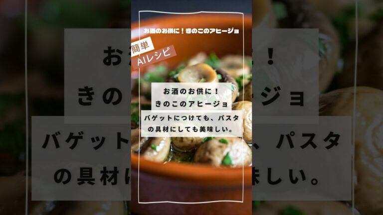 お酒のお供に！きのこのアヒージョ