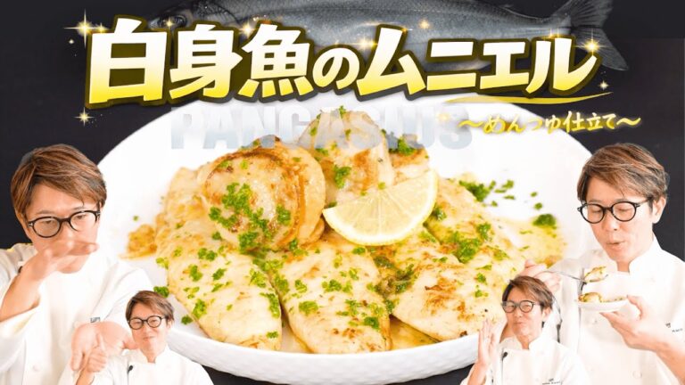 ふわっふわな食感がたまらない、白身魚のムニエル