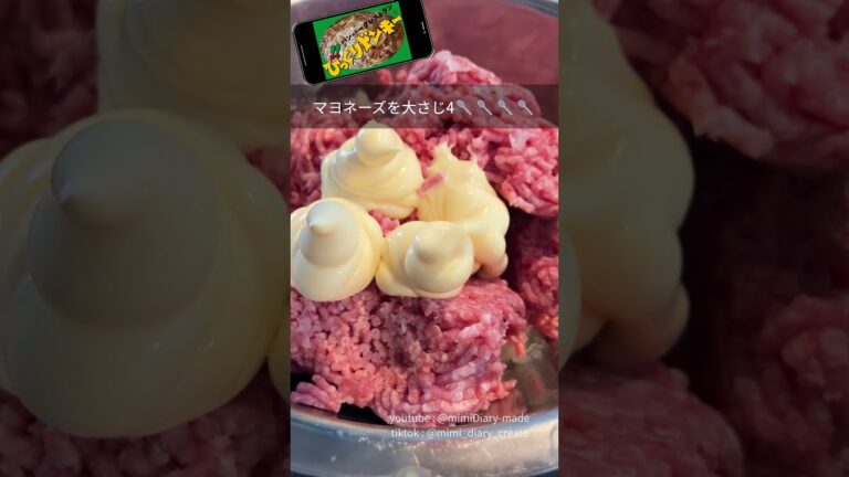 【びっくりドンキー】再現レシピでハンバーグを作ってみた #料理 #簡単ごはん #レシピ #ハンバーグ #簡単レシピ #料理動画 #japanesefood #recipe #food #shorts