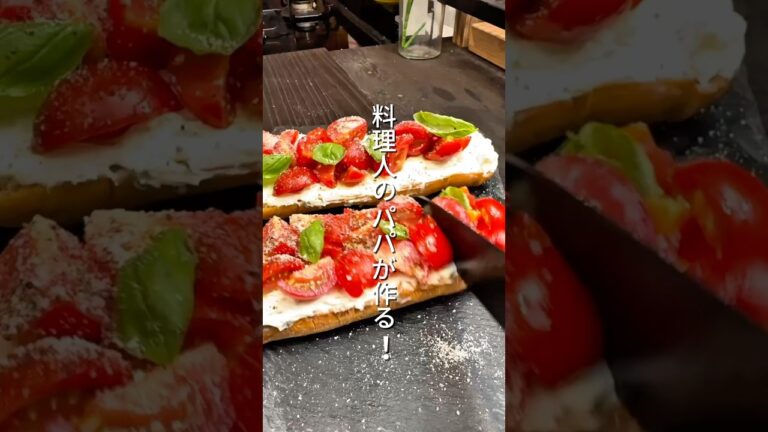 料理人パパが作る！トマトとチーズのバケットトースト！レシピは説明欄✨#簡単レシピ #サンドイッチ #トマト #チーズ