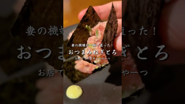 お店ででてきそうなおつまみねぎとろ🍺🤤　#ネギトロレシピ #ネギトロ #グランメゾン神奈川