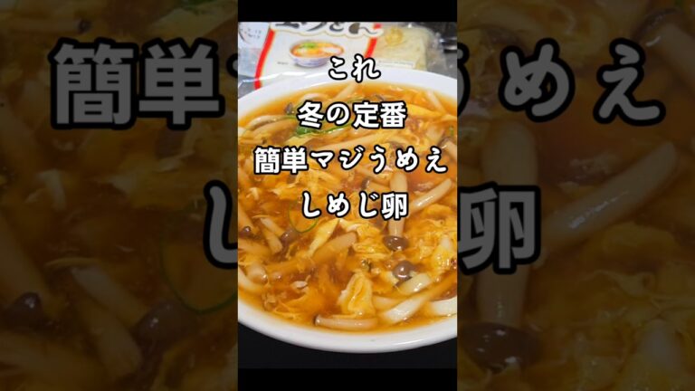 これ絶対覚えて！しめじとたまごのふわとろかき玉スープ 卵 きのこ 簡単レシピ soup そば うどん 料理動画 節約 裏技