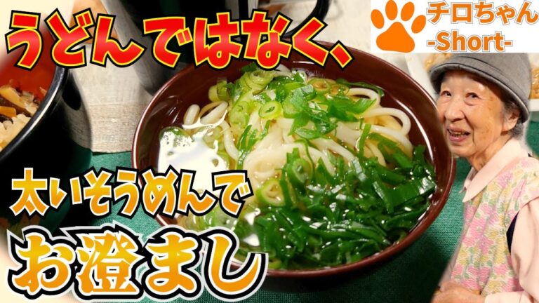 とある日の夕食 ばあちゃんの炊き込みご飯とそうめんのおつゆ。 ４K＃shorts