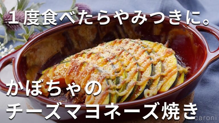【かぼちゃのチーズマヨネーズ焼き】トースターで簡単！おつまみにも♪