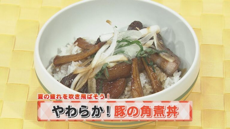 【KTN】ヨジマル！キッチン #022 夏の疲れを吹き飛ばそう！「やわらか！豚の角煮丼」