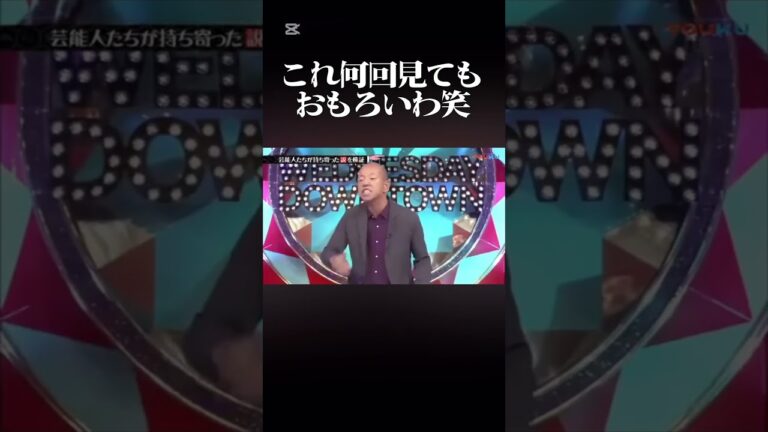 小峠やっぱおもろいわ笑#水曜日のダウンタウン#小峠#松本人志#浜田雅功