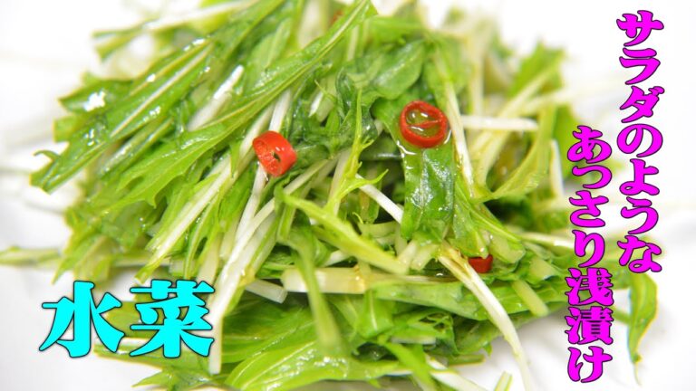 水菜の浅漬け